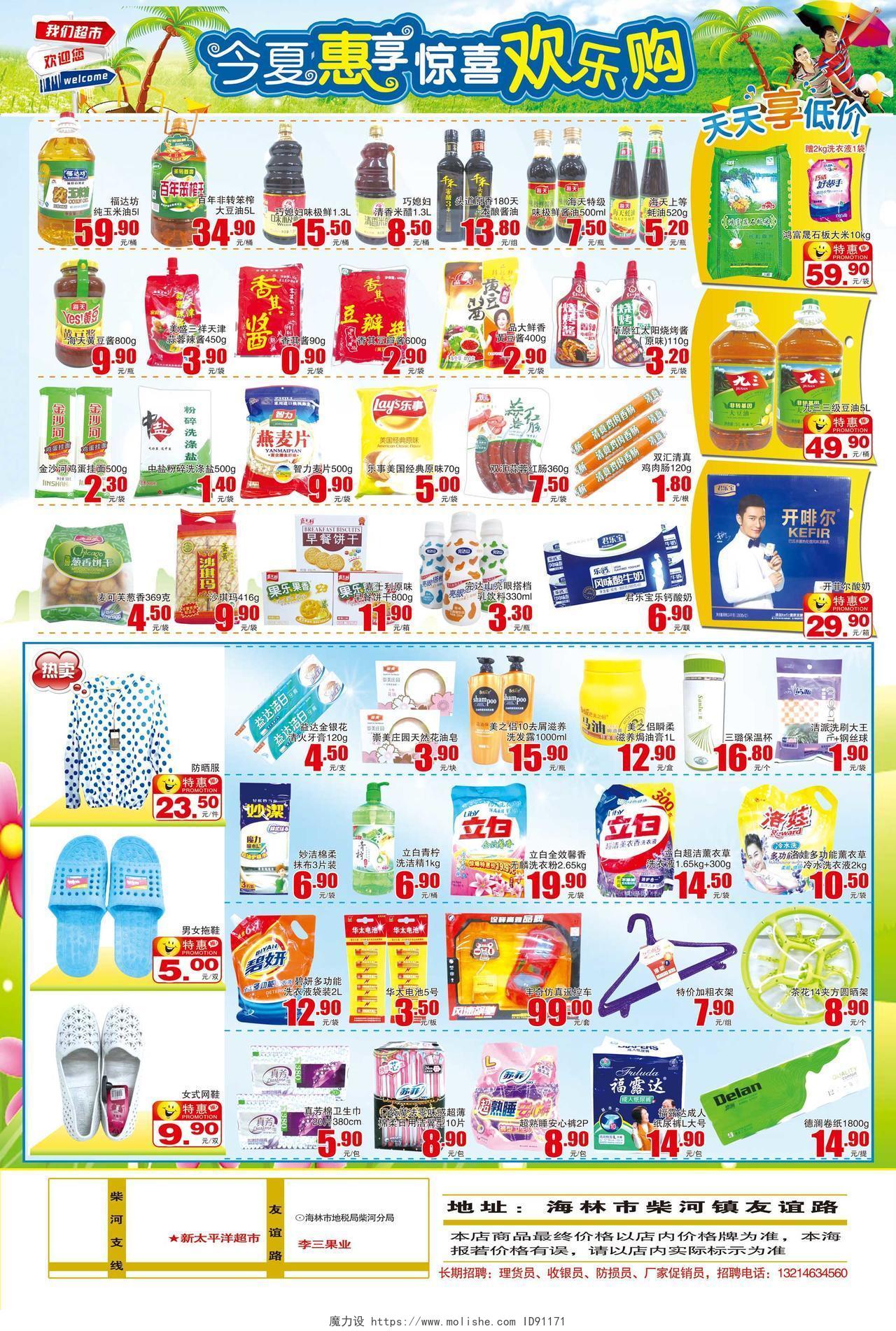 超市清凉一夏周年感恩盛惠促销超市DM宣传单